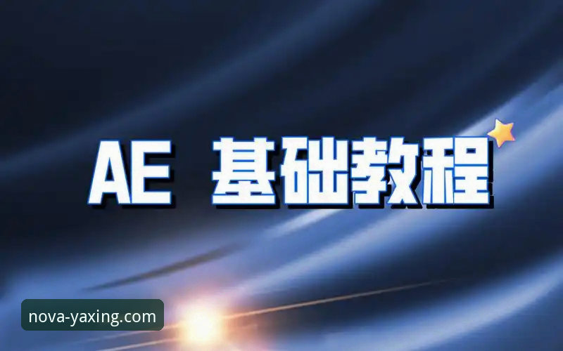 亚星体育平台使用指南：从下载到登录的完整新手教程